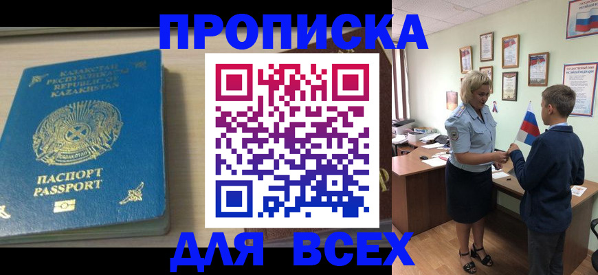 прописка для школы в Изобильном